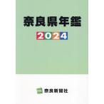  Nara префектура ежегодник 2024