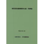  машина для защита . стандарт specification * такой же описание 