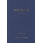  магазин оборудование осмотр обязательно . эпоха Heisei 29 год версия 