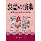... энка Showa 21 год c мода .* песня искривление /... фирма редактирование часть /. гарантия . 2 