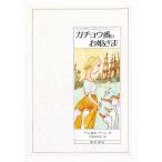  гусь номер. .... Сказки братьев Гримм /ya-kop* route vi hi* Гримм / vi ru ад m* Karl * Гримм / paul (pole) * Pele / ребенок / книга с картинками 