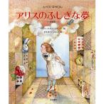  Alice. .... сон новый оборудование версия / Lewis * Carol / maru to*s gun = шрифт /......./ ребенок / книга с картинками 