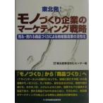  Tohoku departure! моно ... предприятие. маркетинг стратегия продавать *... товар ... по причине регион обрабатывающая промышленность. ...