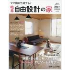 ママ目線で建てる!自由設計の家 岐阜版 vol.3(2018March)