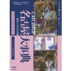 CATCH &amp; UP Nagoya серьезный . земля изначальный ..... цель другой магазин гид / путешествие 