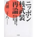  Nippon .. оборудование повторный теория Япония . государство как Survival делать только. дорога /. голова 2 10 .