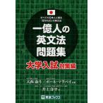  один сто миллионов человек. грамматика английского языка рабочая тетрадь все. день сам ...[ рассказ . поэтому ]. грамматика английского языка университет вступительный экзамен меры сборник / большой запад ../ paul (pole) *mak Bay / Inoue . flat 