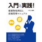  введение . практика! твёрдые бытовые отходы отделка закон . промышленные отходы управление manual / хвост сверху ..