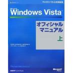 Microsoft Windows Vistaオフィシャルマニュアル 上/EdBott/イデアコラボレーションズ