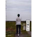 .. человек пьеса / Омори . прекрасный мужчина / Tendo Arata 