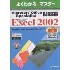 Microsoft Office Specialist рабочая тетрадь Microsoft Excel 2002/ Fujitsu офис оборудование 