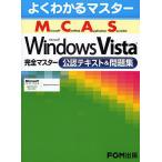 Microsoft Certified Application Specialist Microsoft Windows Vista完全マスター公認