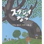 【毎週末倍!倍!ストア参加】スダジイのなつ / 谷口國博 / 村上康成【参加日程はお店TOPで】