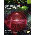 TRONWARE T-Engine & ユビキタスID技術情報マガジン VOL.131
