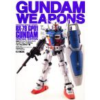 ガンダム・ウェポンズRX-78GP01