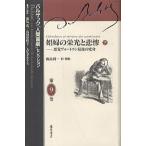 バルザック「人間喜劇」セレクション 第9巻 （バルザック「人間喜劇