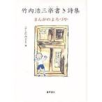  Takeuchi . три приятный документ . поэзия сборник .... ..../....../ Takeuchi . три 