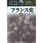  Франция история 3/mishure/ Oono один дорога / Tachikawa . один 