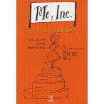 Me,Inc. エッ!“私”って会社なの? とびっきりの人生を経営する方法/スコット・W・ヴェントレラ/伊藤靖史/近藤裕子