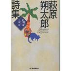  Hagi .. Taro поэзия сборник / Hagi .. Taro / север река .