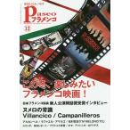 パセオフラメンコ 2017年12月号