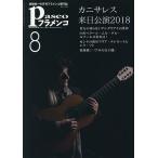 パセオフラメンコ 2018年8月号