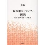  настоящее время China что касается полный группа жизнь * вера *. группа . эта менять форма /..