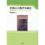  China. антропология . читать собственный подбор книг оценка сборник = один 9 .0~ 2 0 2 0 год / запад ...