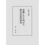  Okinawa что касается . средний. история народные обычаи . изучение / маленький медведь .