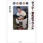 �}�b�V�[����̃}�E���h ���W���[���[�O�̔����J�������{�l/���c�v�Y