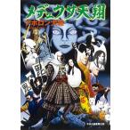 メデュウサ天翔/アポロン犬城