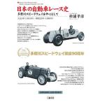  японский автомобиль гонки история Tama река скорость way . центр как Taisho 4 год (1915 год )- Showa 25 год (1950 год )/ криптомерия ...