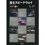  Fuji скорость way самый первый. 40 год /. доверие следующий 