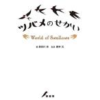 tsubame. .../ Hasegawa ./ лес книга@ изначальный 