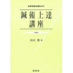  иглоукалывание . сверху . курс 