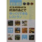  Tokyo * Yokohama фильм * концерт * пьеса ... через . медленно возможен ресторан / темно синий Passo / путешествие 