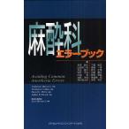 анестезия . ошибка книжка / Katharine марок chi/ Norman A.ko-en/te- vi doG.me Toro 