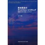  спасательный первая помощь. tisi John * изготовление практика поэтому. EBM рука книжка / John E.arubo/ сейчас Akira превосходящий 