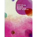 歯科保健関係統計資料 口腔保健・歯科医療の統計 2016年版