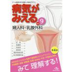 病気がみえる vol.9 / 医療情報科学研究所