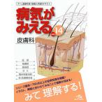 病気がみえる vol.14/医療情報科学研究所