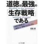  мораль. сильнейший [ сырой . стратегия ]. есть наука . подтверждение сделал [ успех ].[. удача ]. механизм / Watanabe .