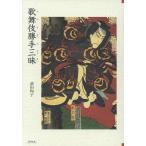  kabuki свое усмотрение Zanmai /. рисовое поле ..