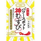  Kanagawa энергия спот бог ...... глаз ...[...... соединение person ]/ Симокава ../ путешествие 