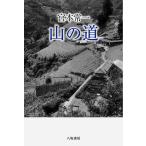  гора. дорога /.книга@. один 