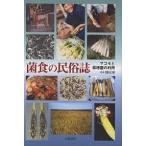 . еда. народные обычаи журнал ma Como . чёрный ... использование / Nakamura -слойный правильный 