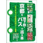  Kyoto . земля внизу металлический * автобус ...книга@2026~2027/ путешествие 