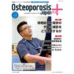 Osteoporosis Japan PLUS движение контейнер liezon сервис. обобщенный информация журнал no. 4 шт no. 1 номер /.... объединение 