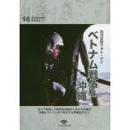  Вьетнам война . Okinawa Ishikawa документ . фото * I / Ishikawa документ .