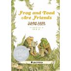 ふたりはともだち/アーノルド・ローベル/子供/絵本